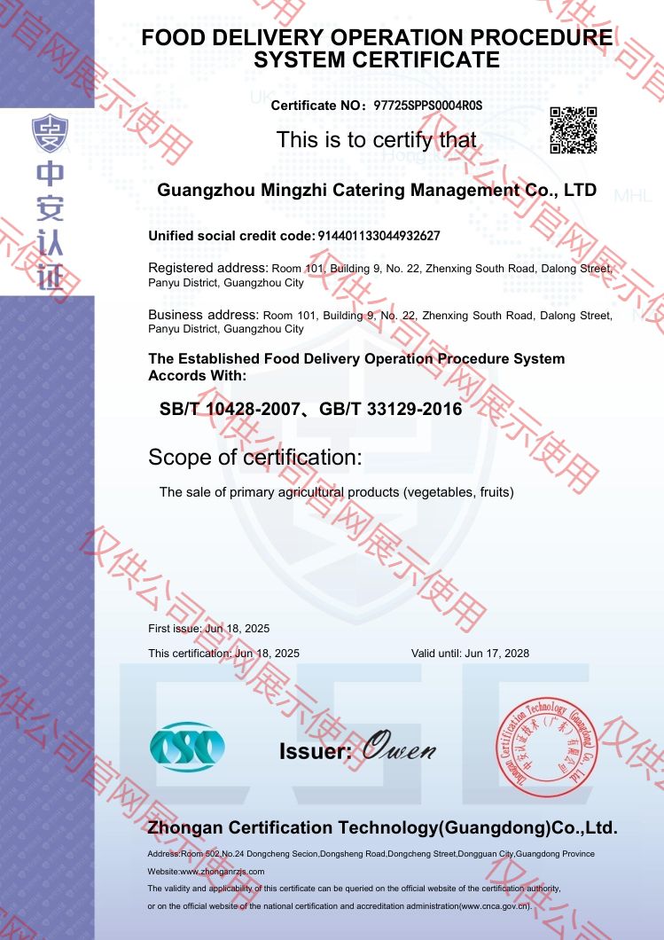 食品配送操作規程體系認證證書英文版